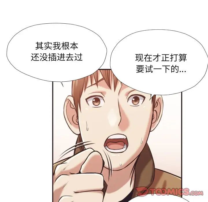 拜託!放过我吧!第25话