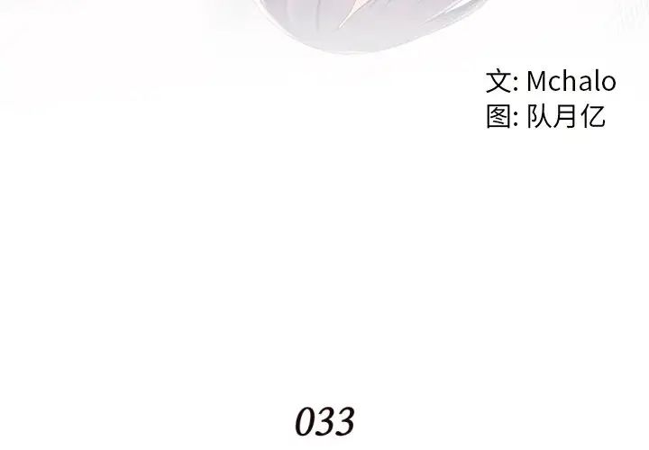 拜託!放過我吧!第33話