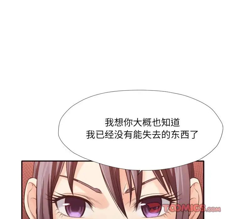 拜託!放过我吧!第34话