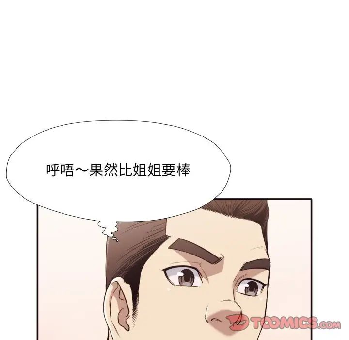 拜託!放过我吧!第36话