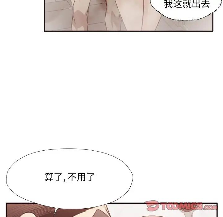 拜託!放過我吧!第36話