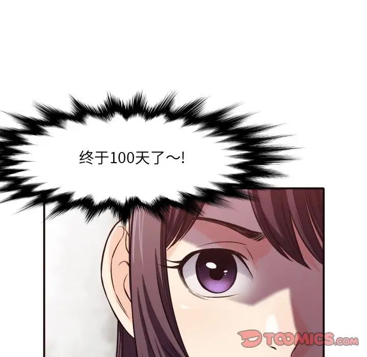 拜託!放过我吧!第40话