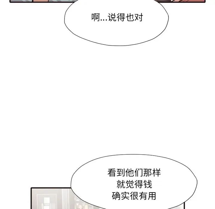 拜託!放过我吧!第42话