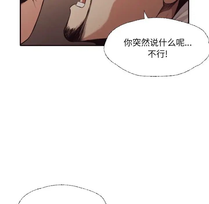 拜託!放過我吧!第43話