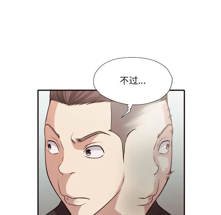 拜託!放过我吧!第43话