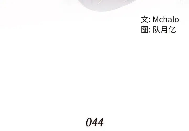 拜託!放过我吧!第44话