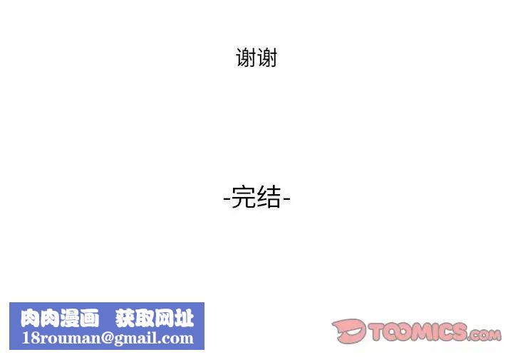拜託!放过我吧!第46话最终话