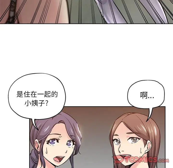 坏坏的她第11话