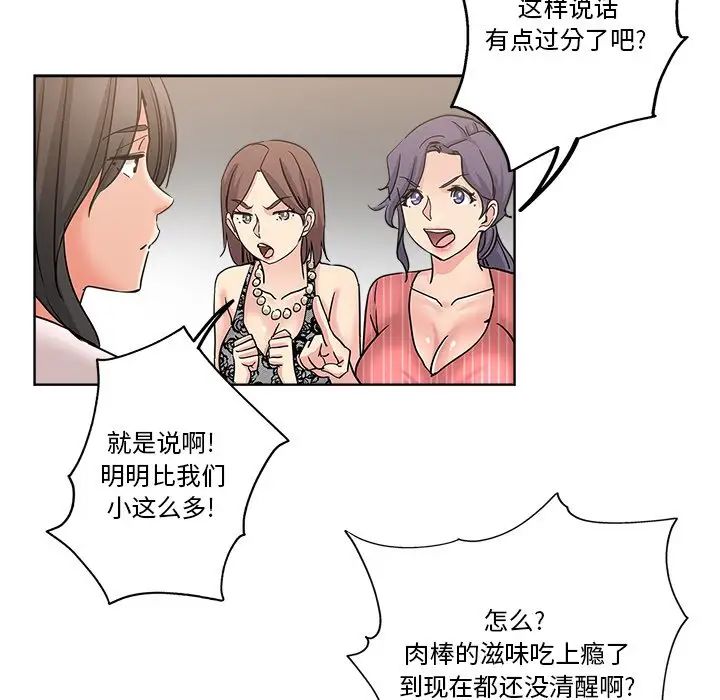 坏坏的她第11话