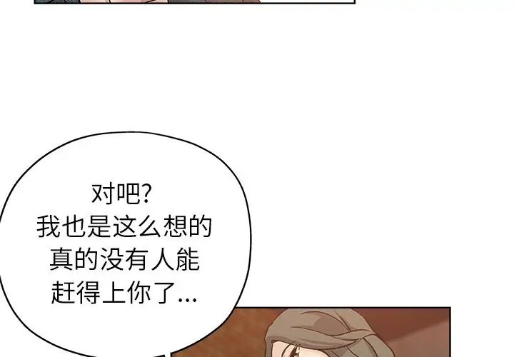 壞壞的她第20話