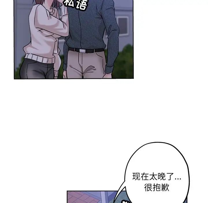 壞壞的她第20話