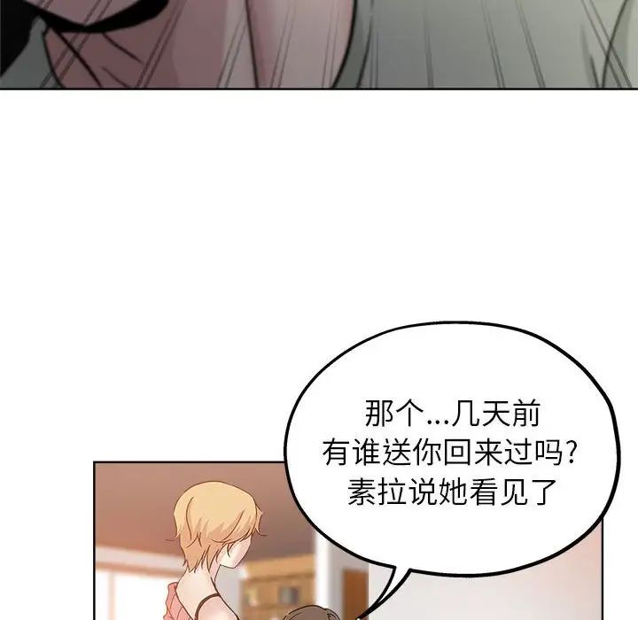 坏坏的她第22话