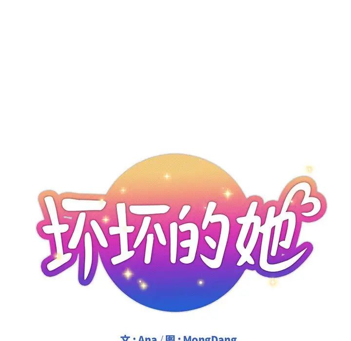 坏坏的她第22话