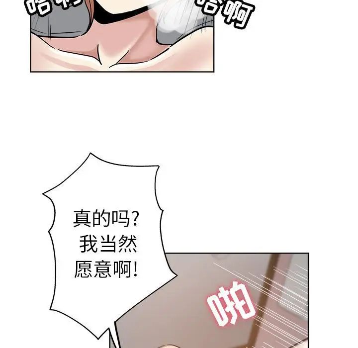 壞壞的她第22話