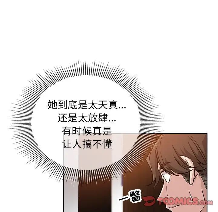 坏坏的她第23话