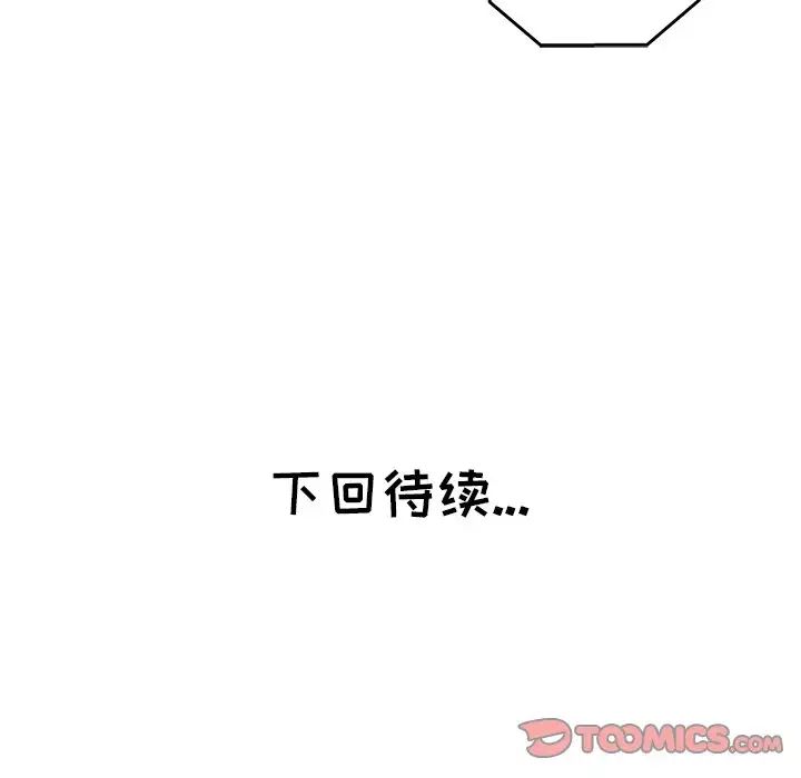 壞壞的她第23話