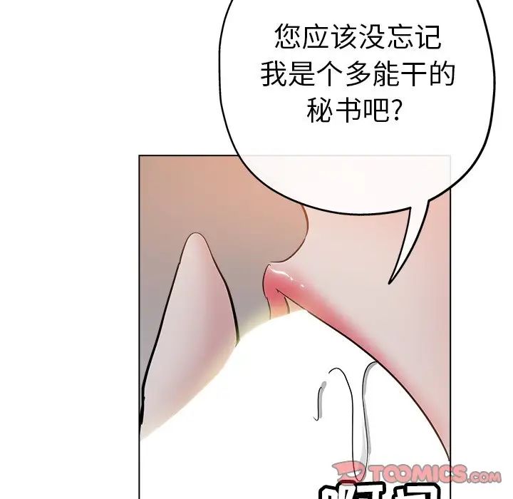 壞壞的她第25話