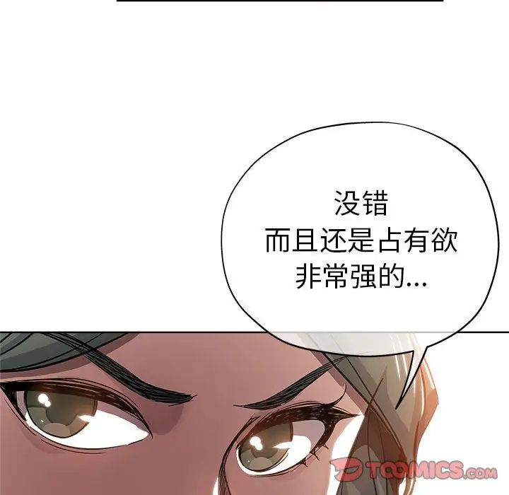 壞壞的她第28話