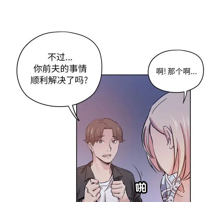 坏坏的她第28话