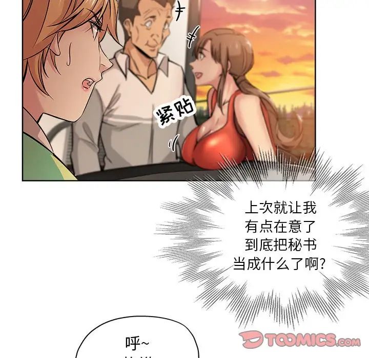 坏坏的她第29话