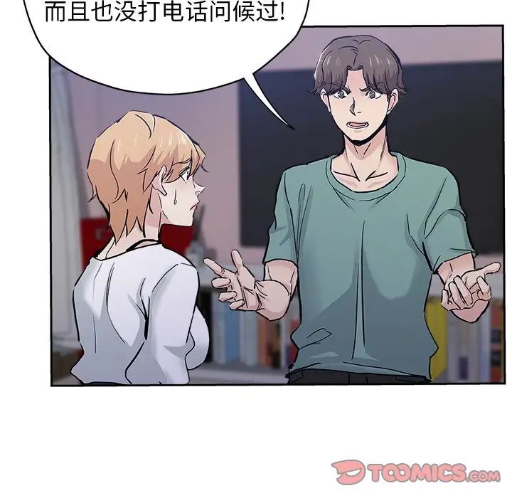 壞壞的她第31話