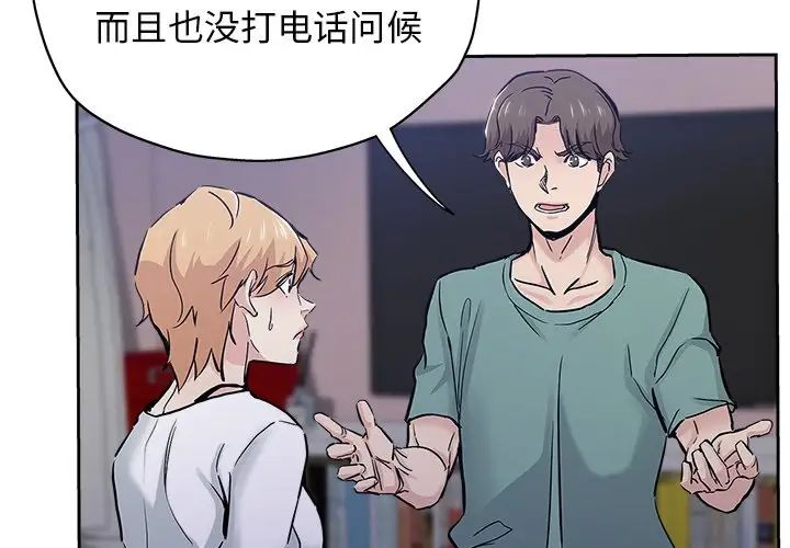 壞壞的她第32話