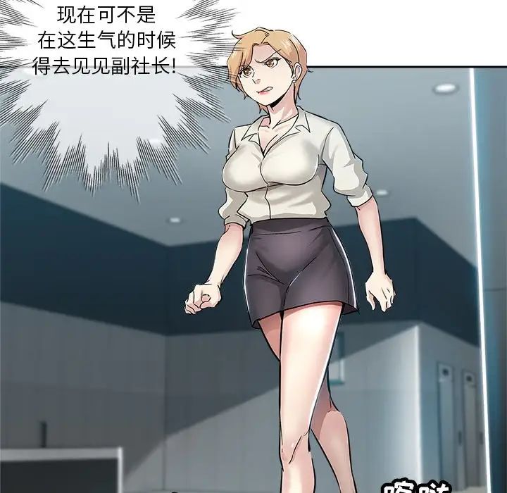 壞壞的她第32話