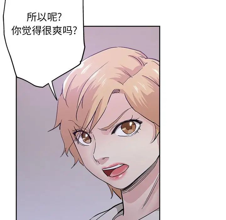 壞壞的她第33話