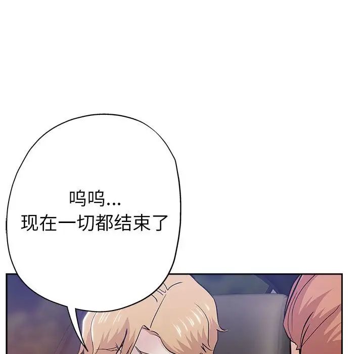 壞壞的她第33話