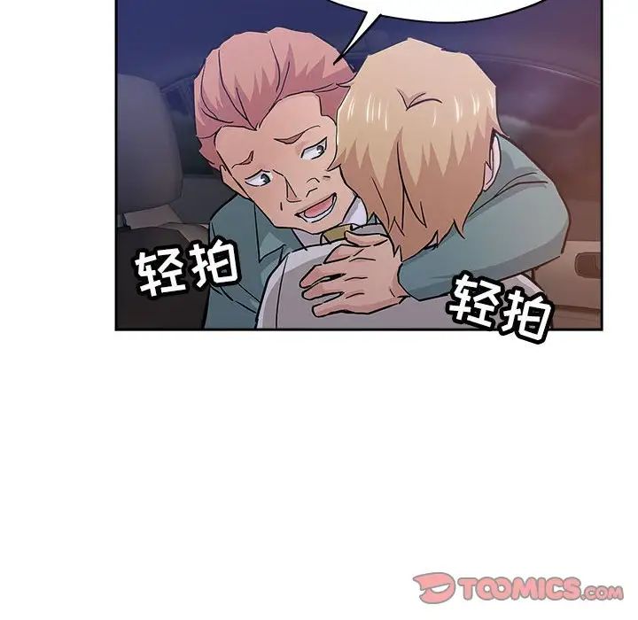 坏坏的她第33话