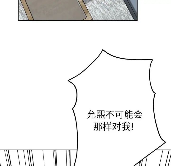 壞壞的她第34話