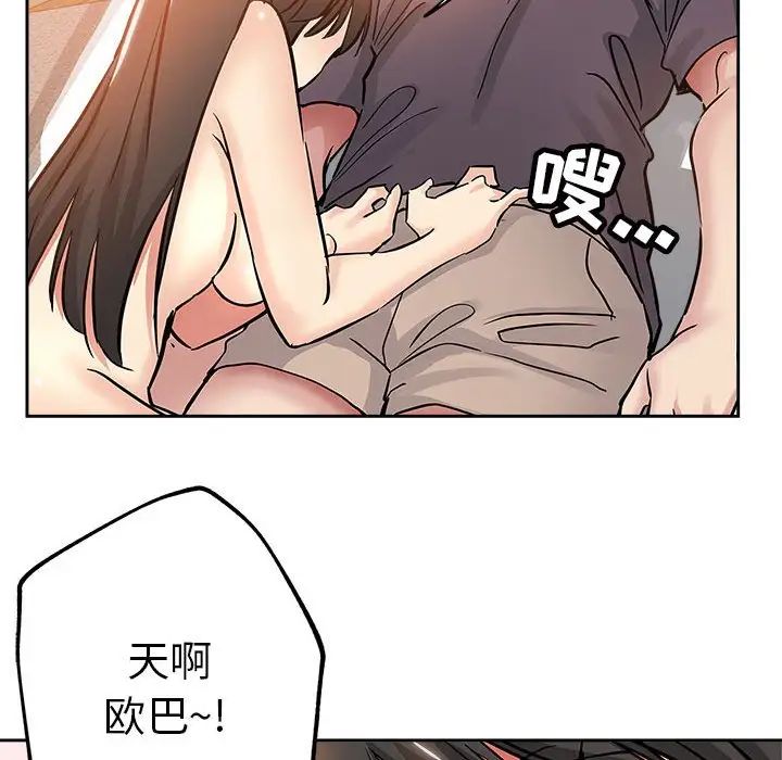 壞壞的她第34話