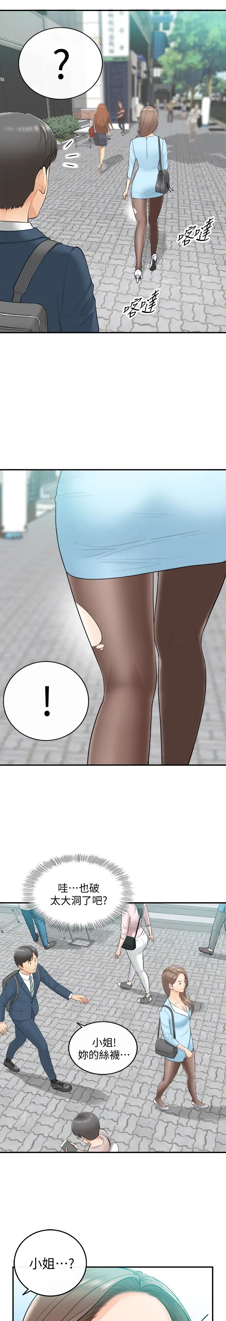 正妹小主管第1话-亲爱的，我来慰劳你吧!