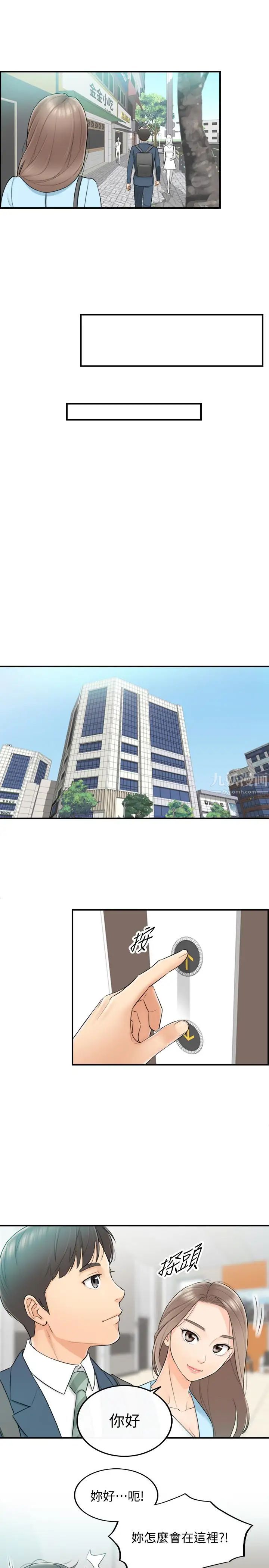 正妹小主管第2話-幹嘛突然脫我內褲