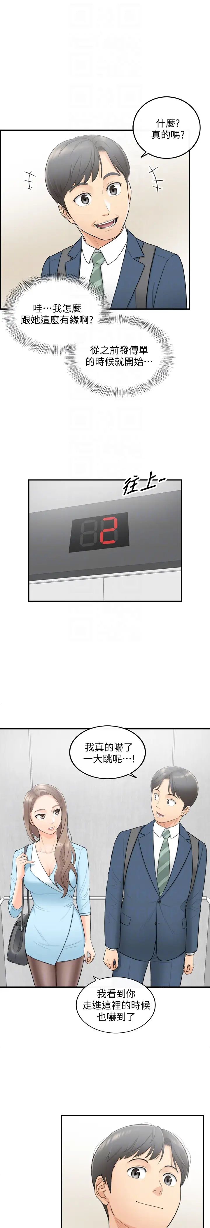 正妹小主管第2话-干嘛突然脱我内裤