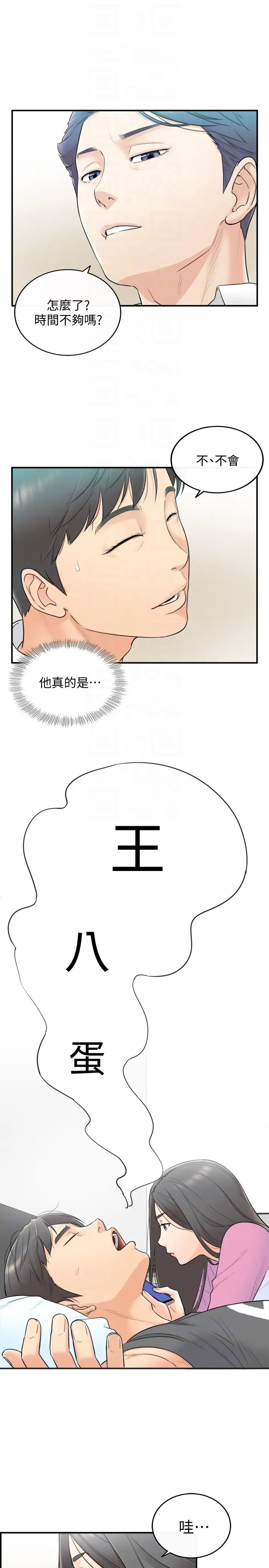 正妹小主管第2話-幹嘛突然脫我內褲