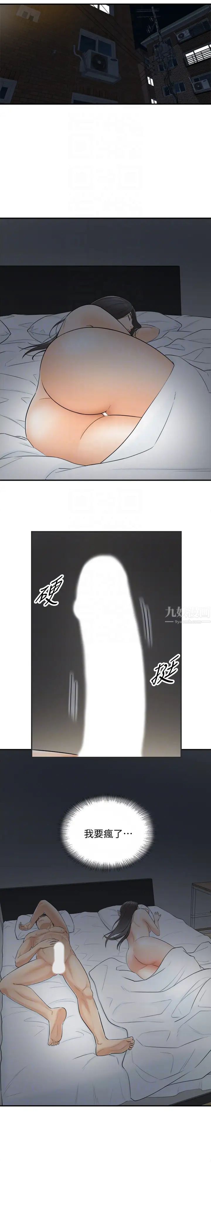 正妹小主管第3话-同事的呻吟声