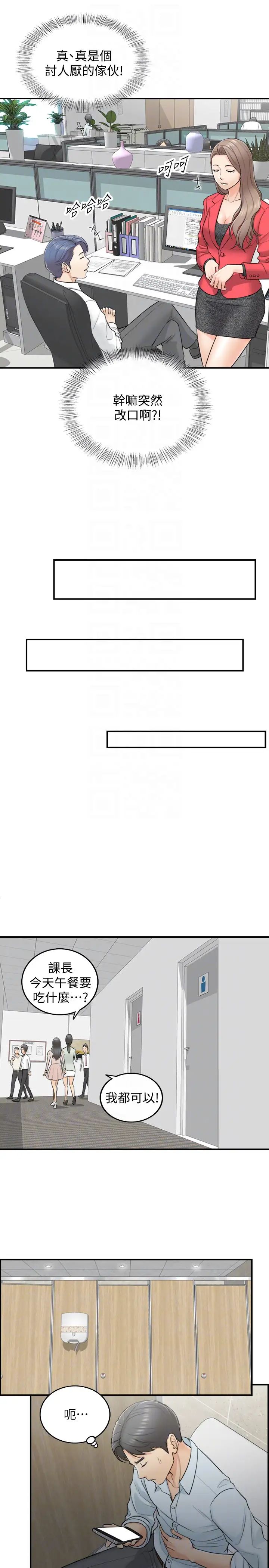 正妹小主管第3话-同事的呻吟声