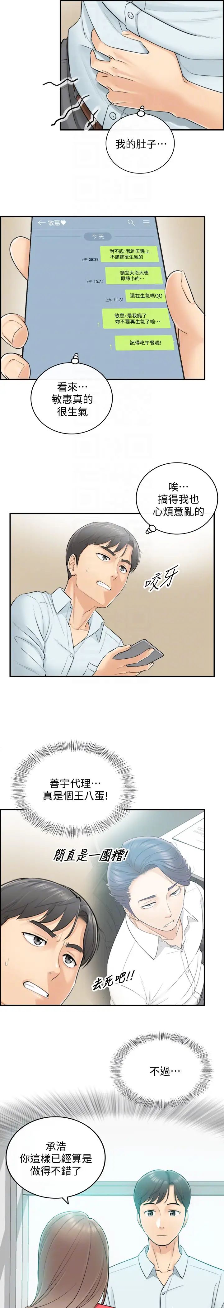 正妹小主管第3话-同事的呻吟声