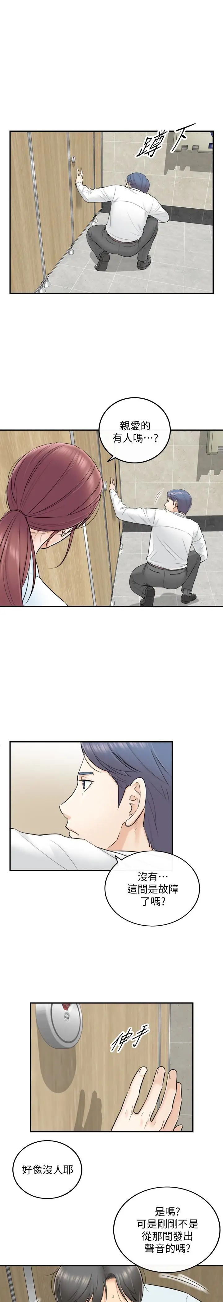 正妹小主管第4话-继续，不要停!