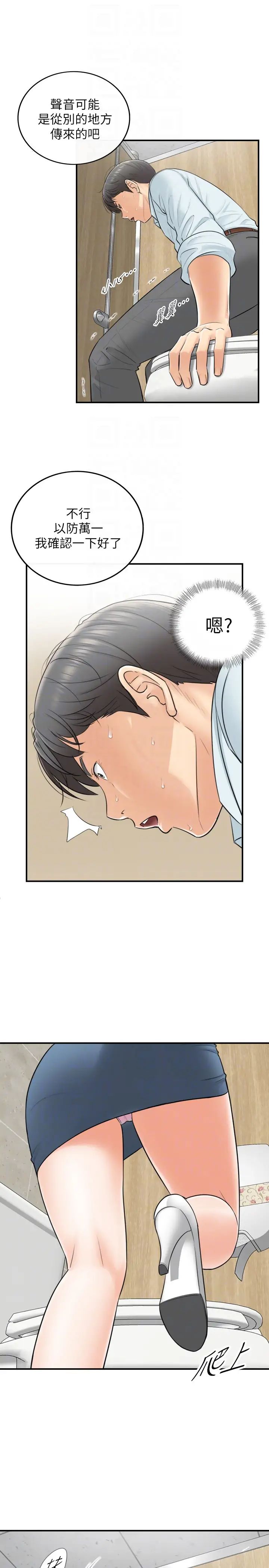 正妹小主管第4話-繼續，不要停!