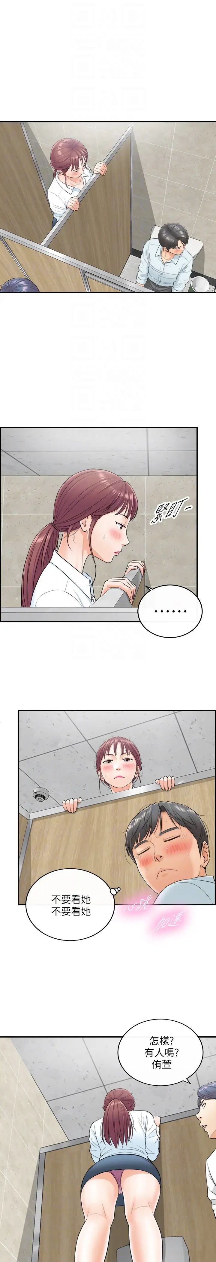 正妹小主管第4話-繼續，不要停!