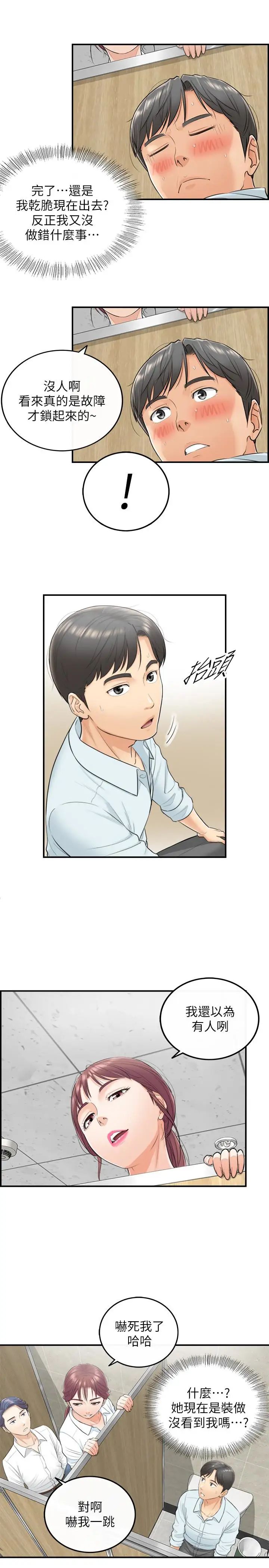 正妹小主管第4话-继续,不要停!