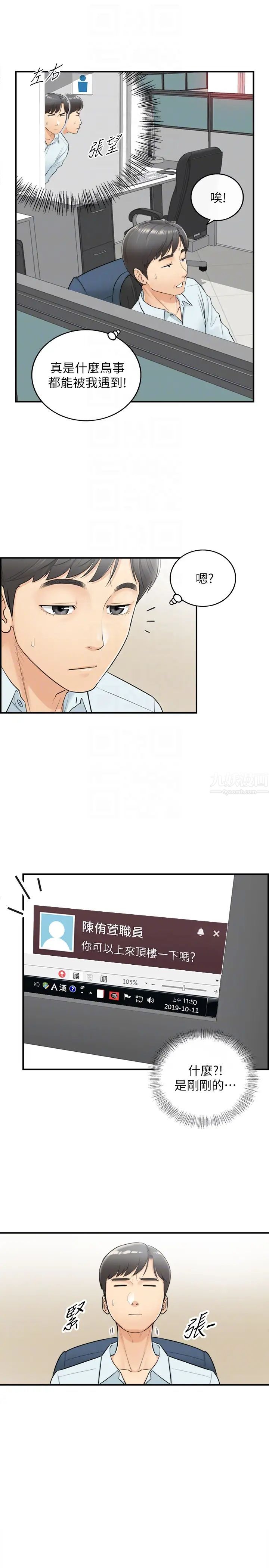 正妹小主管第4话-继续,不要停!