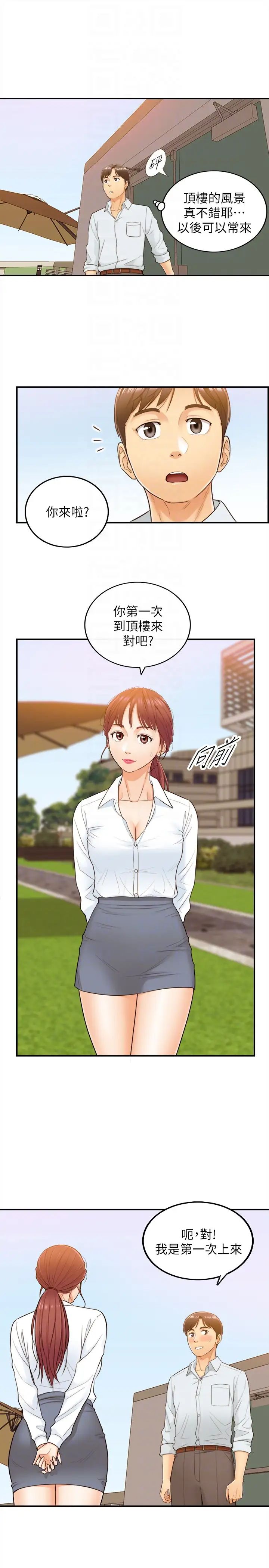 正妹小主管第4话-继续，不要停!