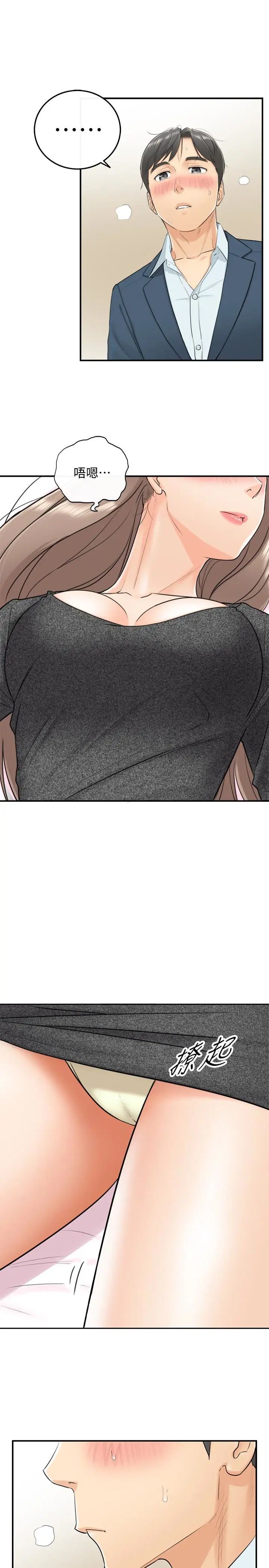 正妹小主管第5话-你可以送我回家吗