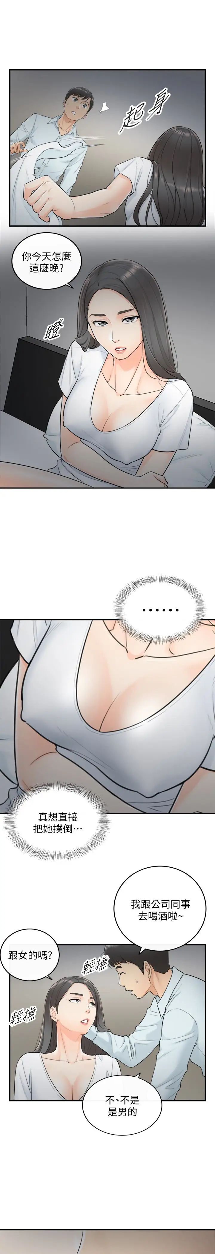 正妹小主管第5话-你可以送我回家吗