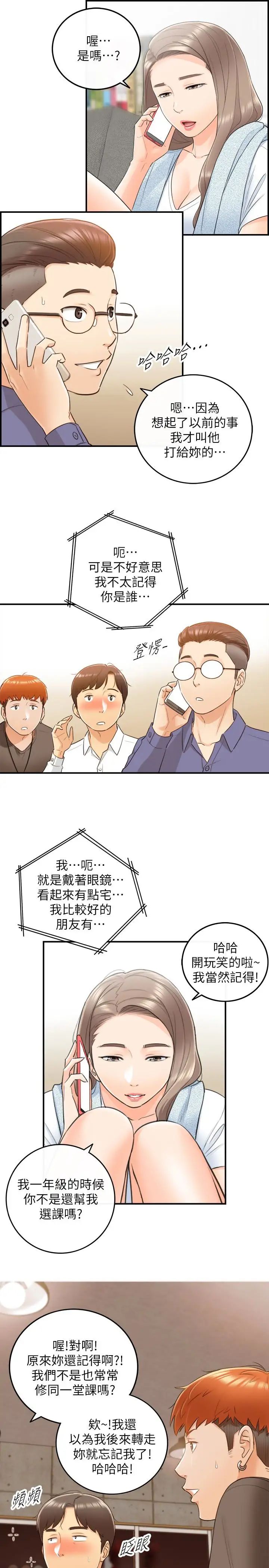 正妹小主管第9话-酒后吐真言