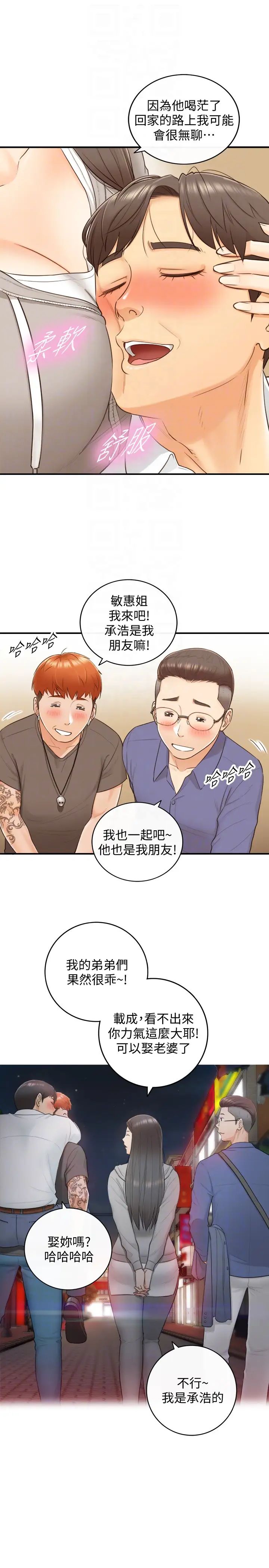 正妹小主管第9话-酒后吐真言