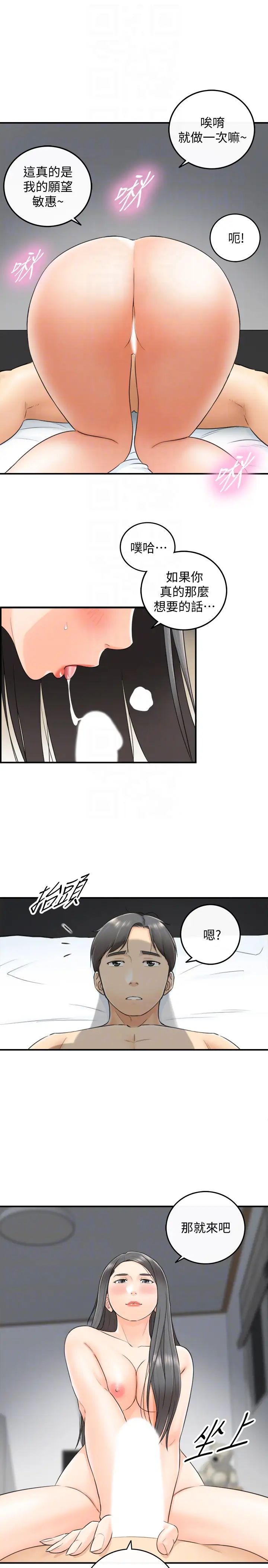 正妹小主管第9話-酒後吐真言